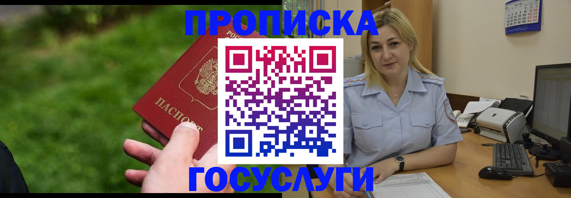 временная регистрация в Дзержинском